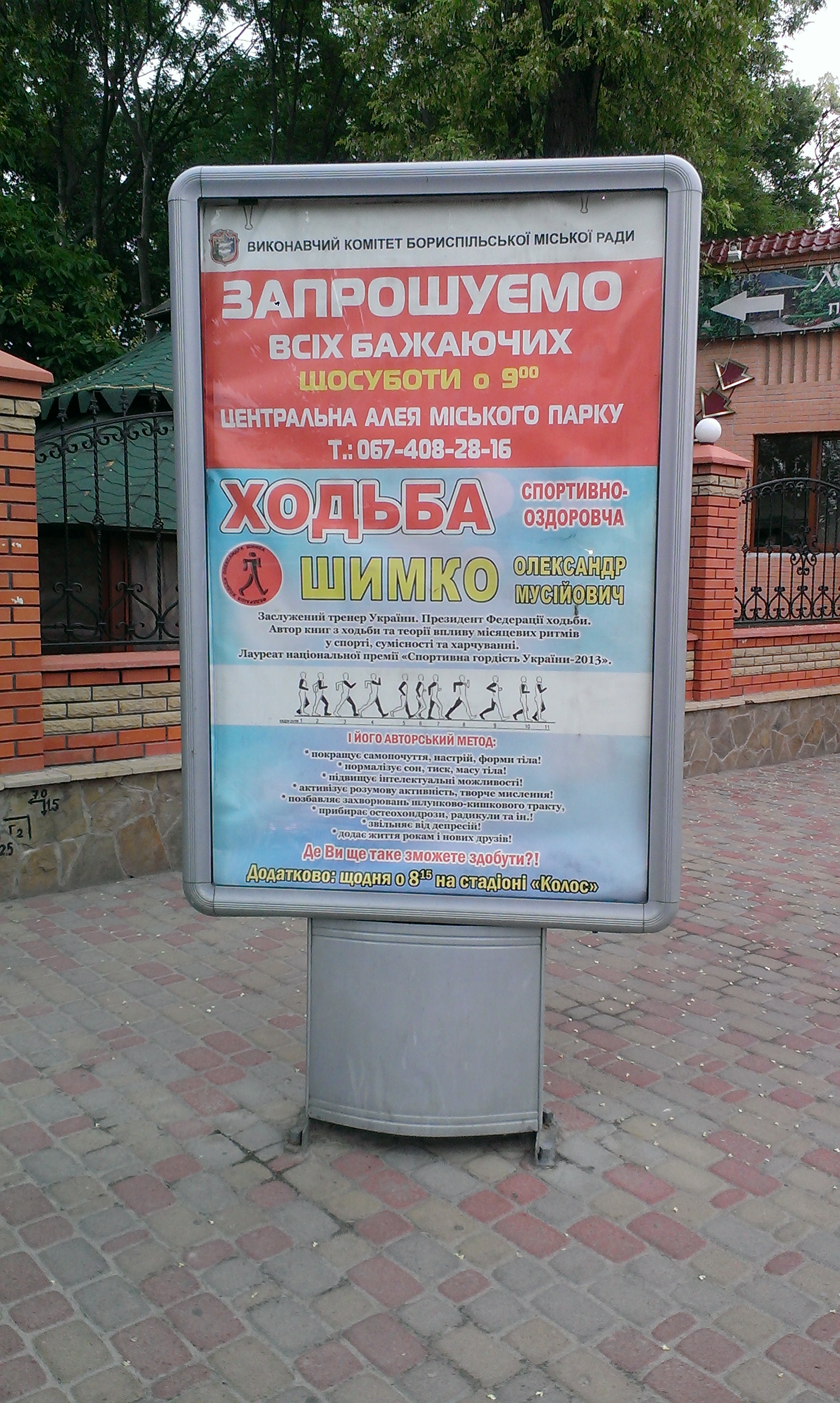 Білл Борд Шимхода у м. Бориспіль